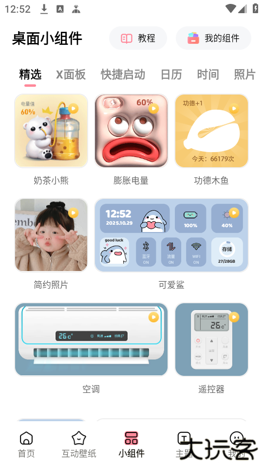 白桃壁纸手机主题下载 v1.7.9
