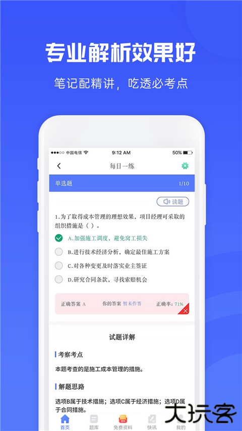 益题库app下载 v3.15
