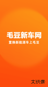 毛豆新车app下载 v4.2.7.0