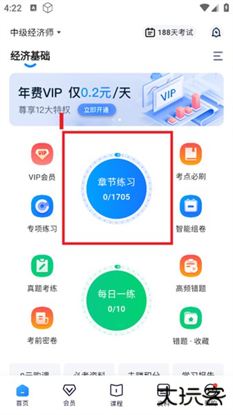 经济师好题库app
