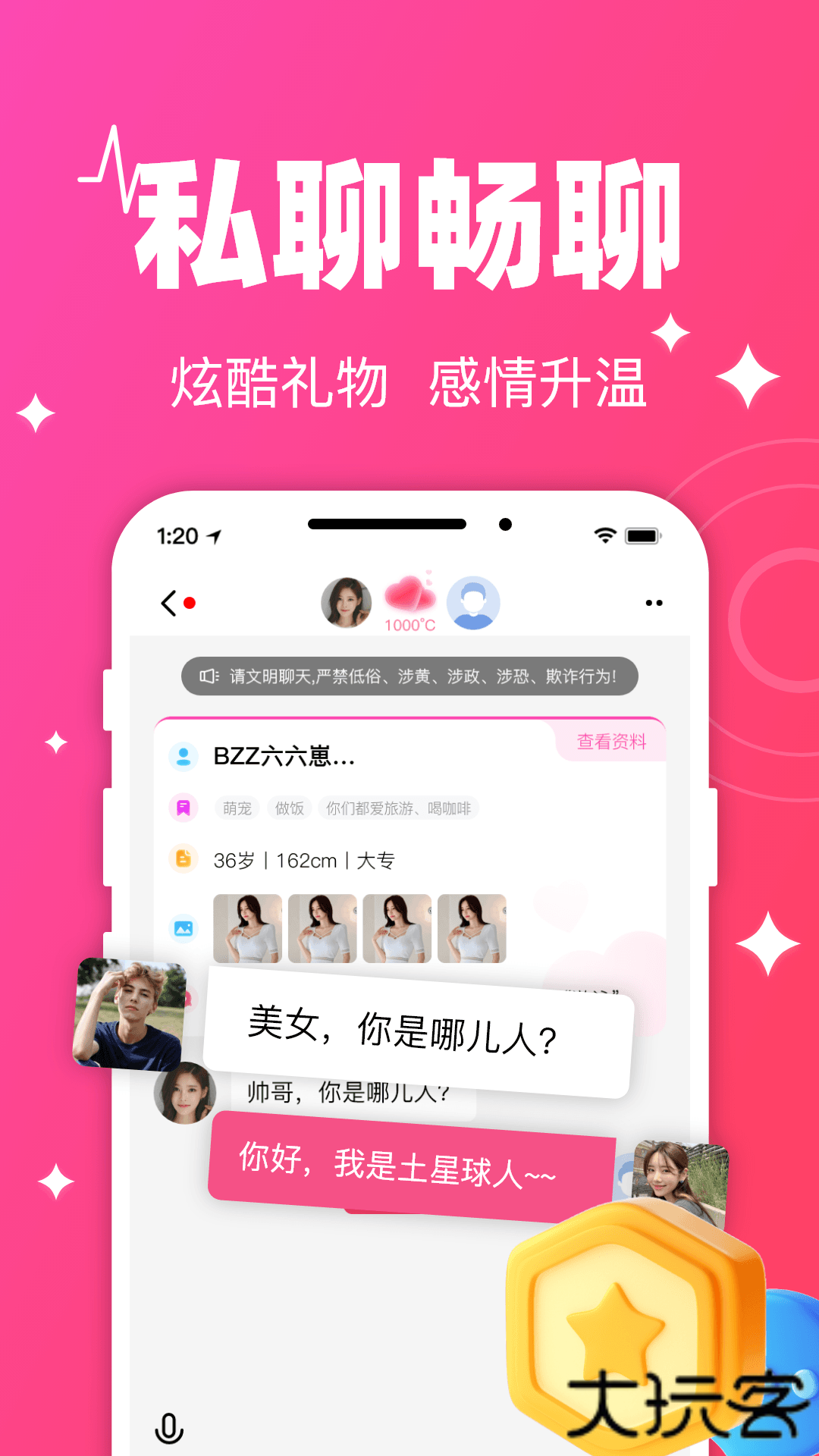 守爱平台下载官方版本下载 v1.2.2