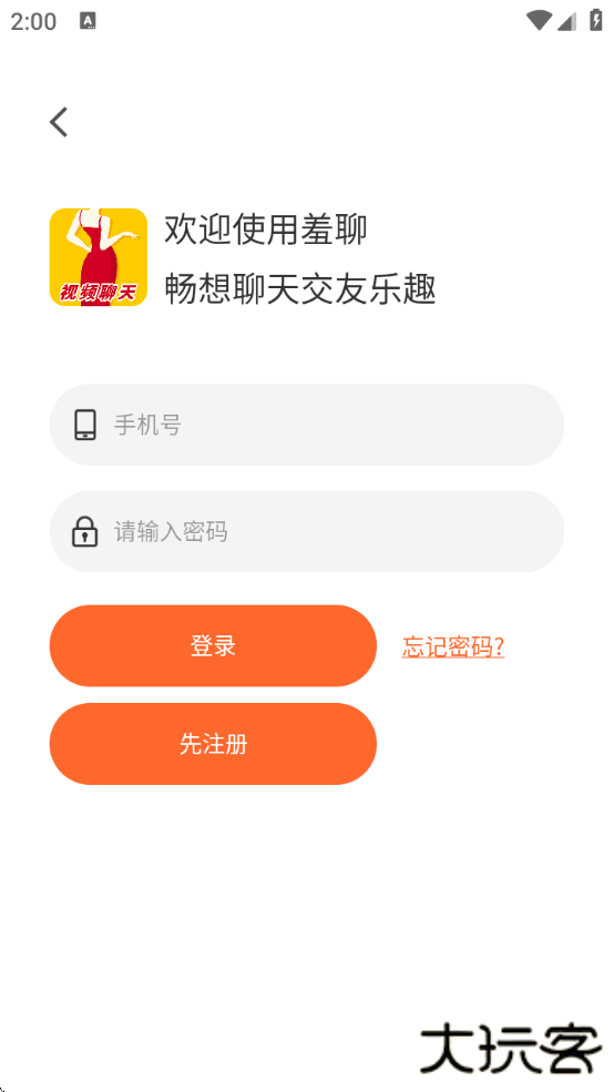 羞聊视频聊天交友app下载