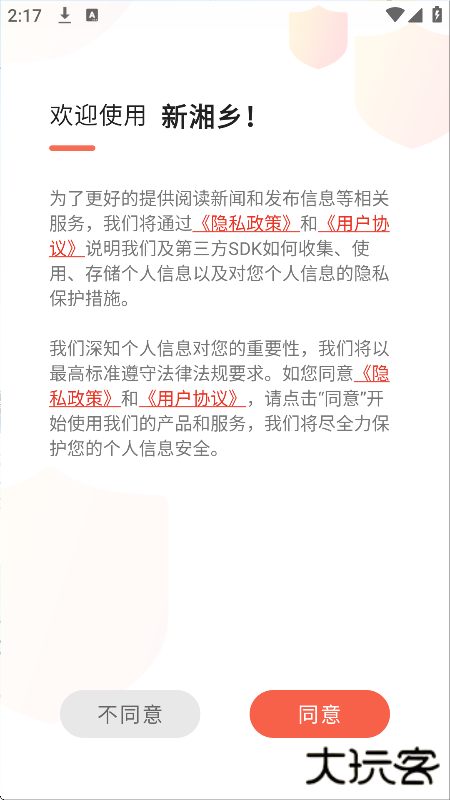 新湘乡app官方正版下载下载 v4.3.0