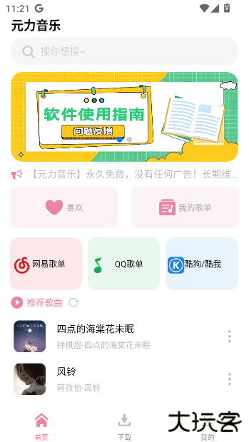 元力音乐app官方下载下载 v1.5.5