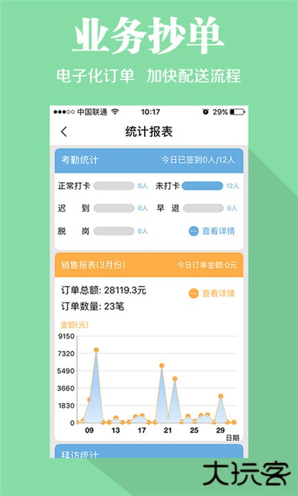 快消宝下载 v7.1.1