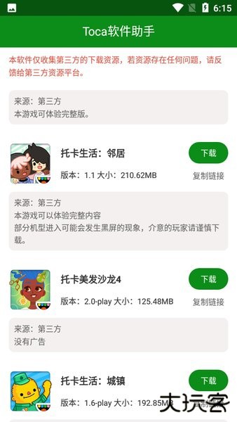 toca软件助手下载 v1.0