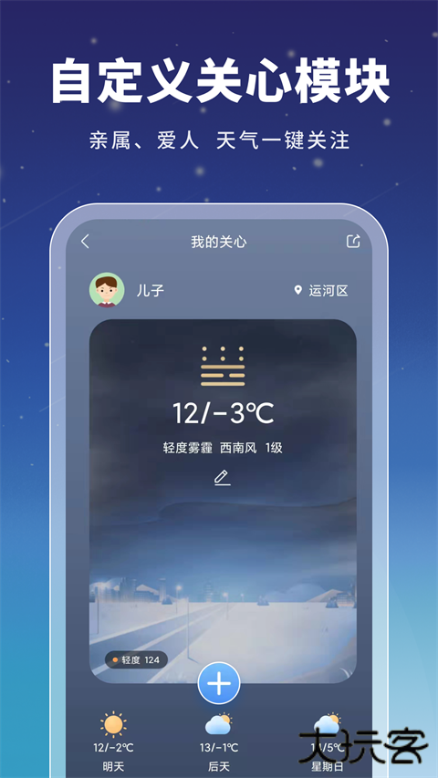 星云天气预报下载 v2.8.6