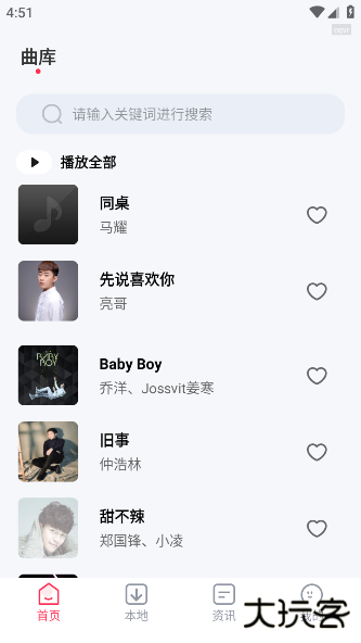 音乐大全免费听app下载