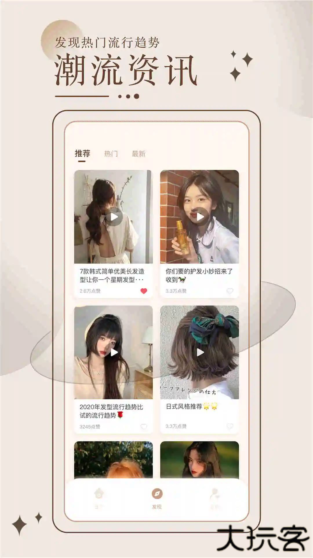 换发型测脸型软件下载 v3.5.5