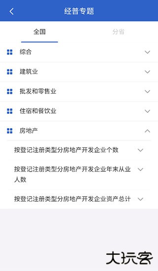 数据中国软件下载app安装下载 v2.1.1