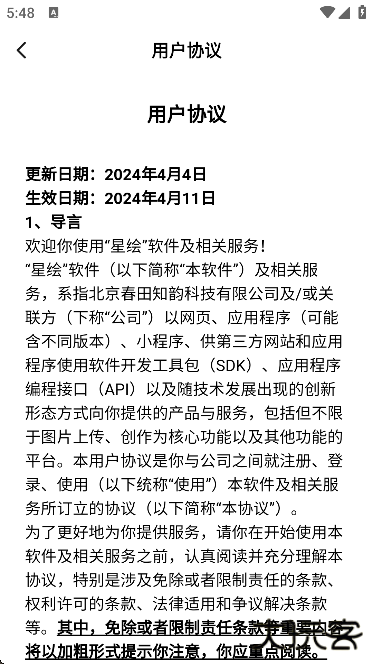 星绘ai最新版下载下载 v1.0.7