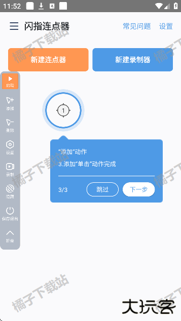 闪指连点器官方下载最新版 闪指连点器官方下载最新版