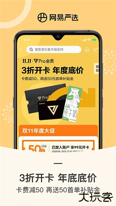 网易严选下载 v9.2.9