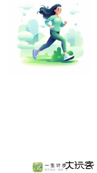 一生计步下载 v2.0.1