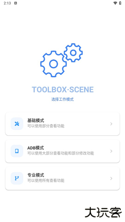 scene下载 v8.3.0Alpha13