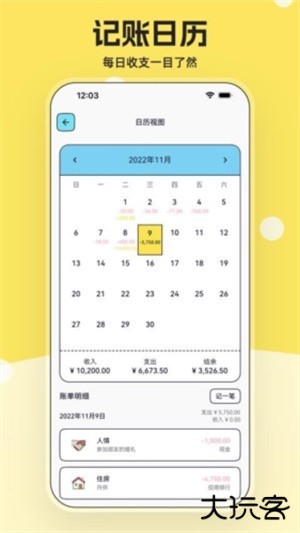 奇妙记账安卓版下载 v1.1.0