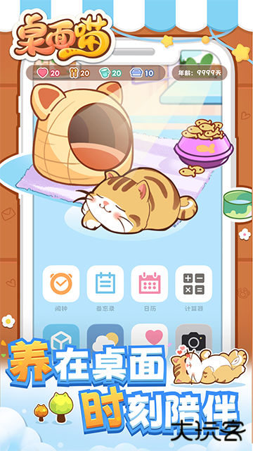 桌面喵下载 v1.9.5