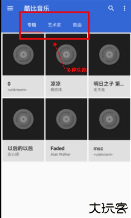 酷比音乐app