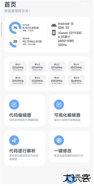 阿尔法画质助手下载 v1.0.2-beta6
