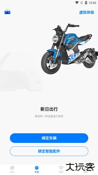 新日出行电动车软件