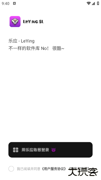 乐应软件库app下载 v1.0.1