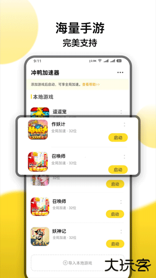 冲鸭变速器下载 v1.4.1