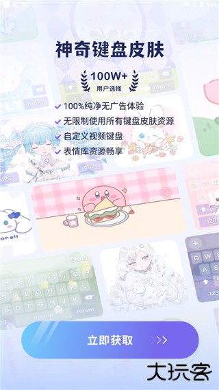 神奇键盘皮肤安卓