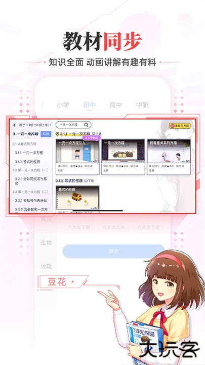 洋葱学园学生版下载 v7.86.0