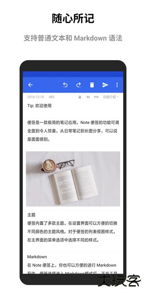 蜜蜂便签专业版下载 v4.1.2