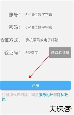 注册登录教程截图3