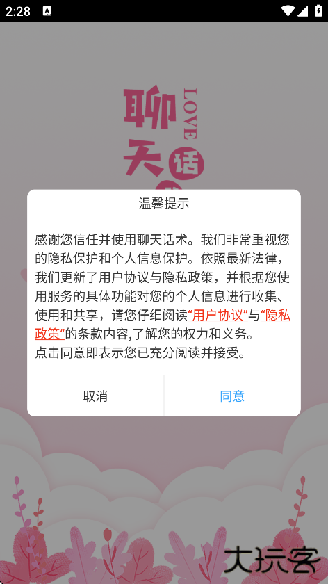 聊天助手app下载安装手机版(聊天话术助手)下载 v3.2.3