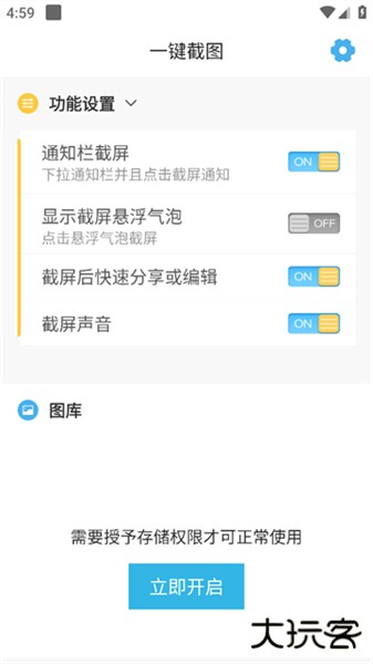 一键截图手机版