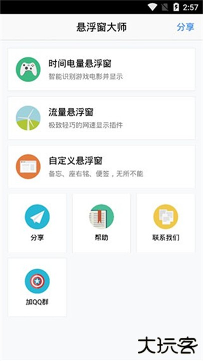 悬浮窗大师软件下载 v6.6