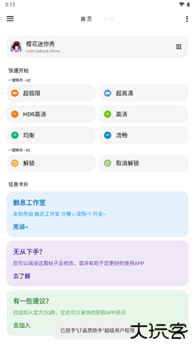 lt画质助手高级版最新下载 v5.1.2