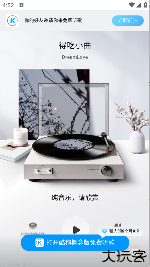 小源音乐精简版app下载 v1.1.8