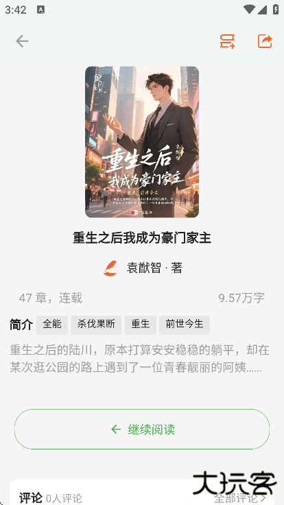 无界阅读下载安卓版下载 v1.0.250801