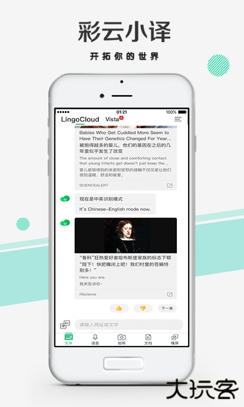 彩云小译翻译器下载 v4.8.1