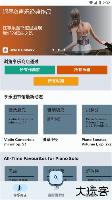 亨乐图书馆app安卓版下载 v1.9.1