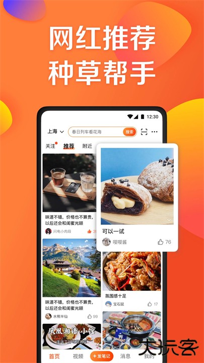 大众点评app下载 v11.38.14