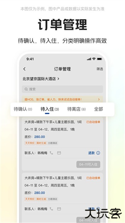 美团酒店商家下载 v5.7.1