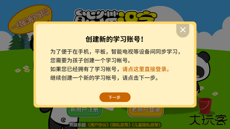 熊猫识字软件下载安装最新版本下载 v3.1.1