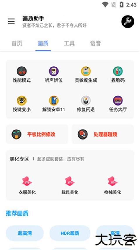 lx游戏画质助手下载 120