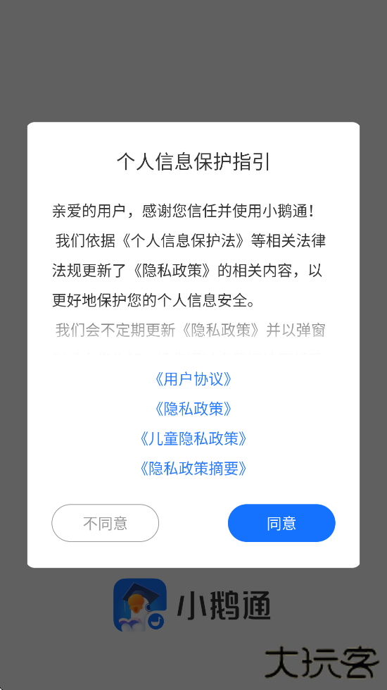 小鹅通助手下载安装最新版下载 v5.18.8