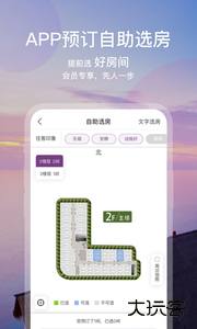 华住会下载 v9.8.0