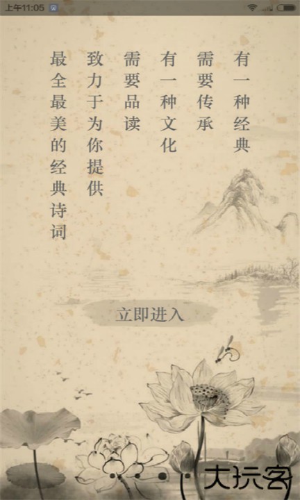 文言文app下载 v2.9.6