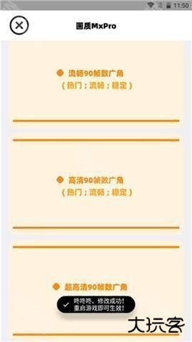 画质解密pro120帧