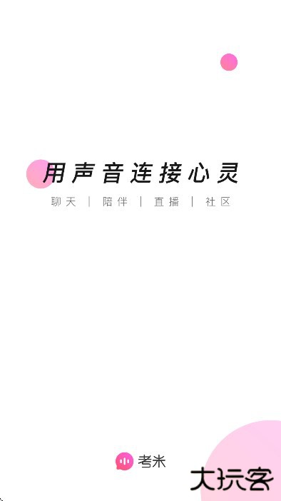 考米语音下载官方版下载 v2.0.7