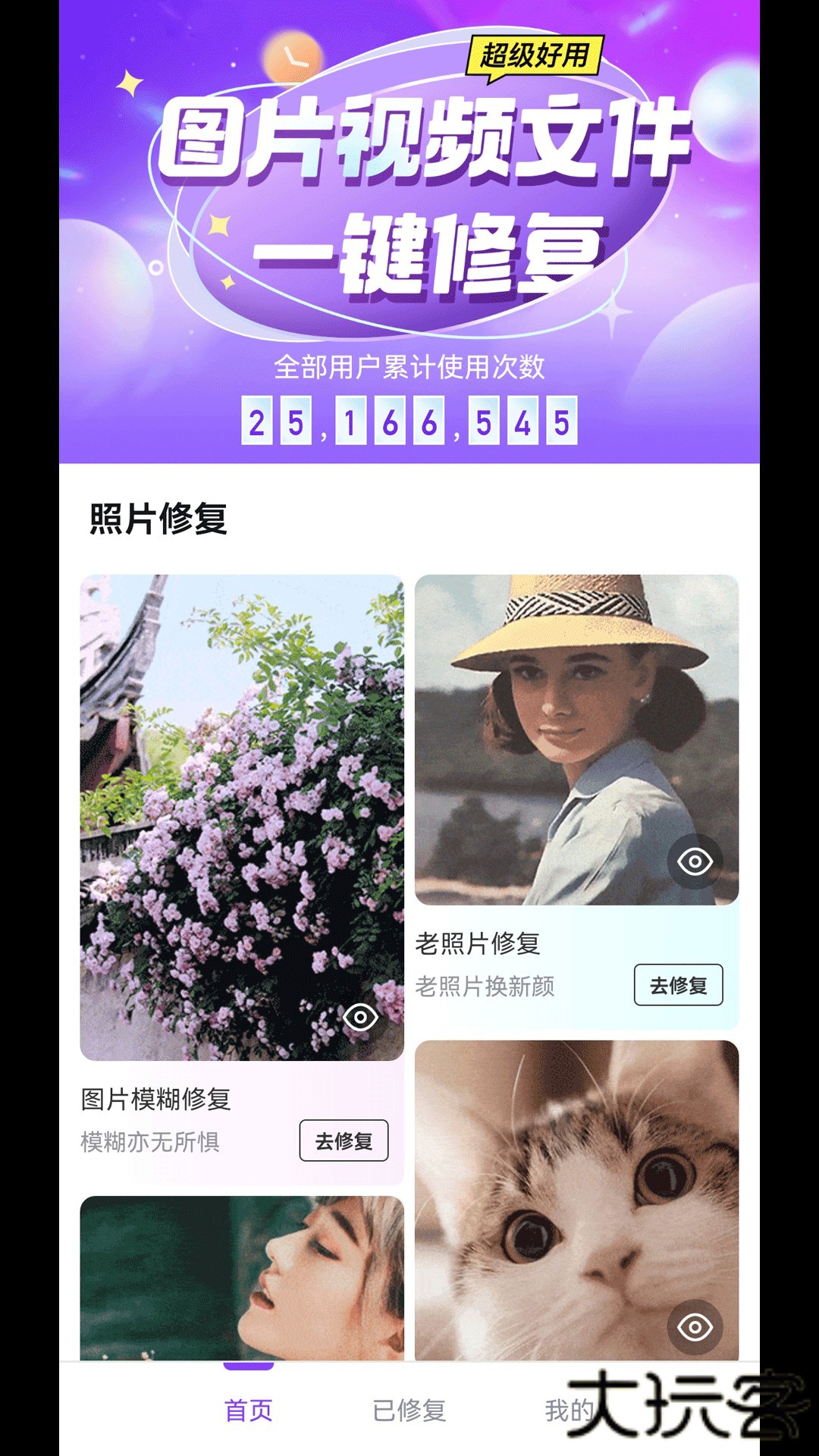 图片修复精灵手机版