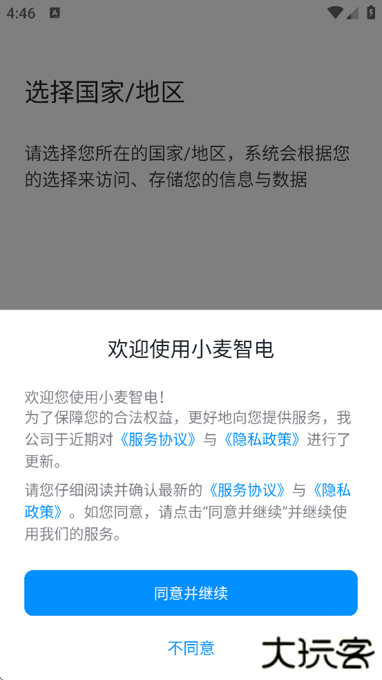 小麦智电官方正版下载安装最新版本下载 v2.2.3