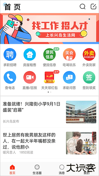 长兴岛生活网下载 v6.1.3